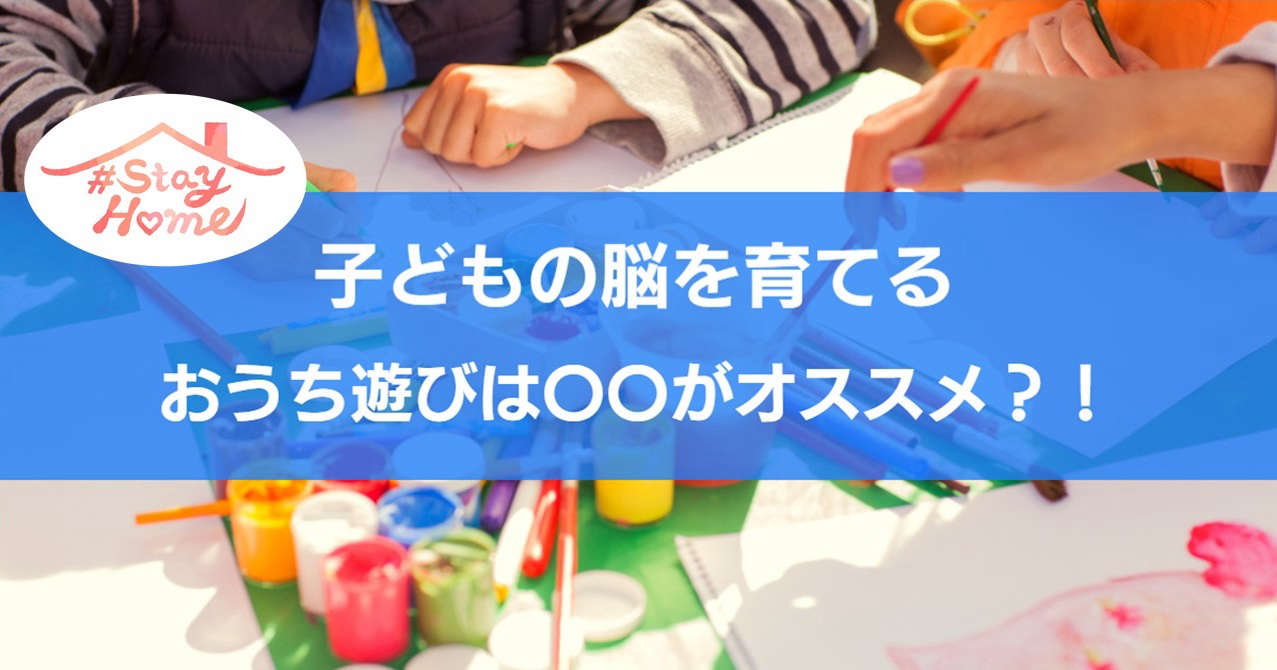 子どもの集中力がアップする オススメの楽しいおうち遊び５選 Local Blog 公式 ワタシゴト 北陸のステキなヒトコトモノを応援するブログメディア